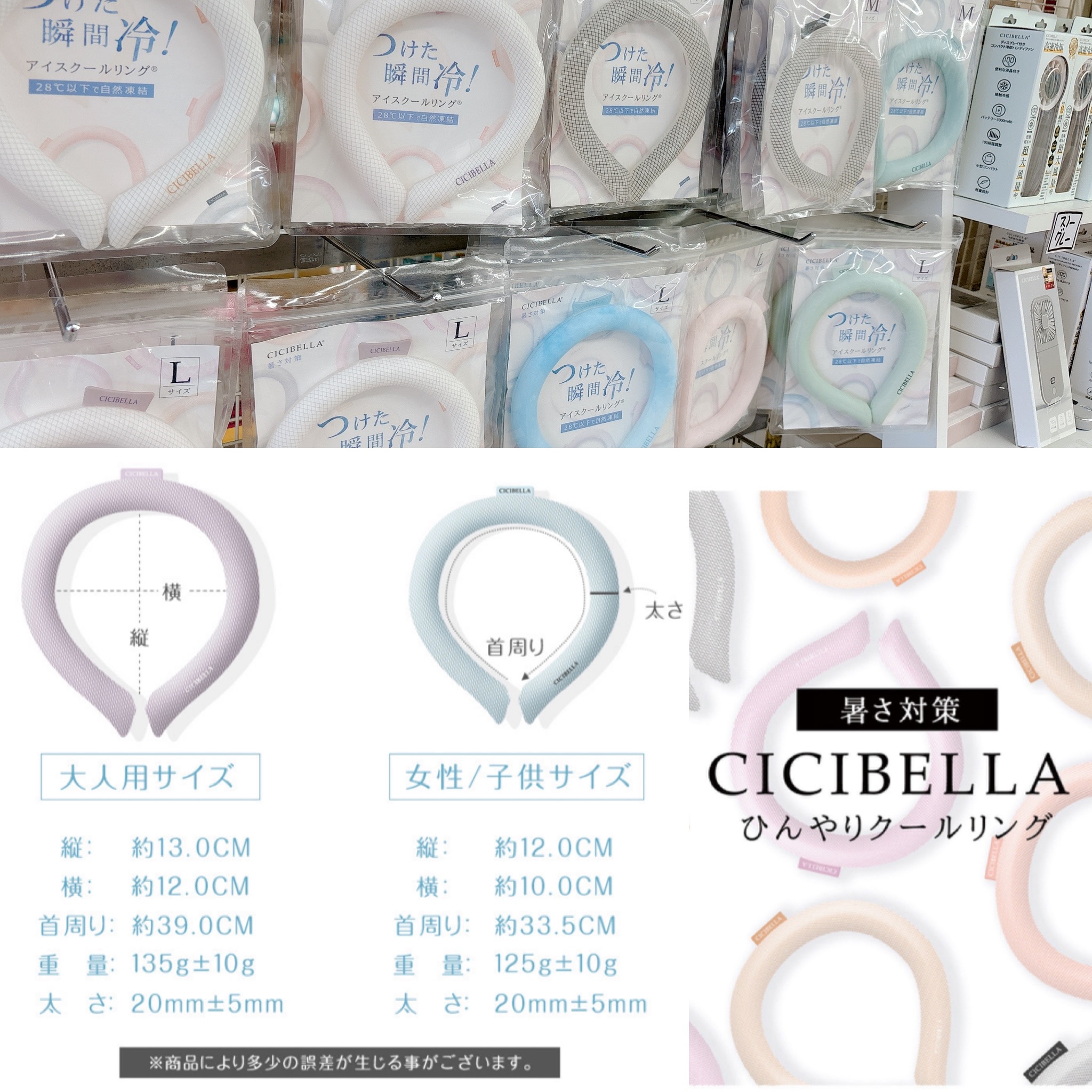 ❄️ アイスクールリング❄️