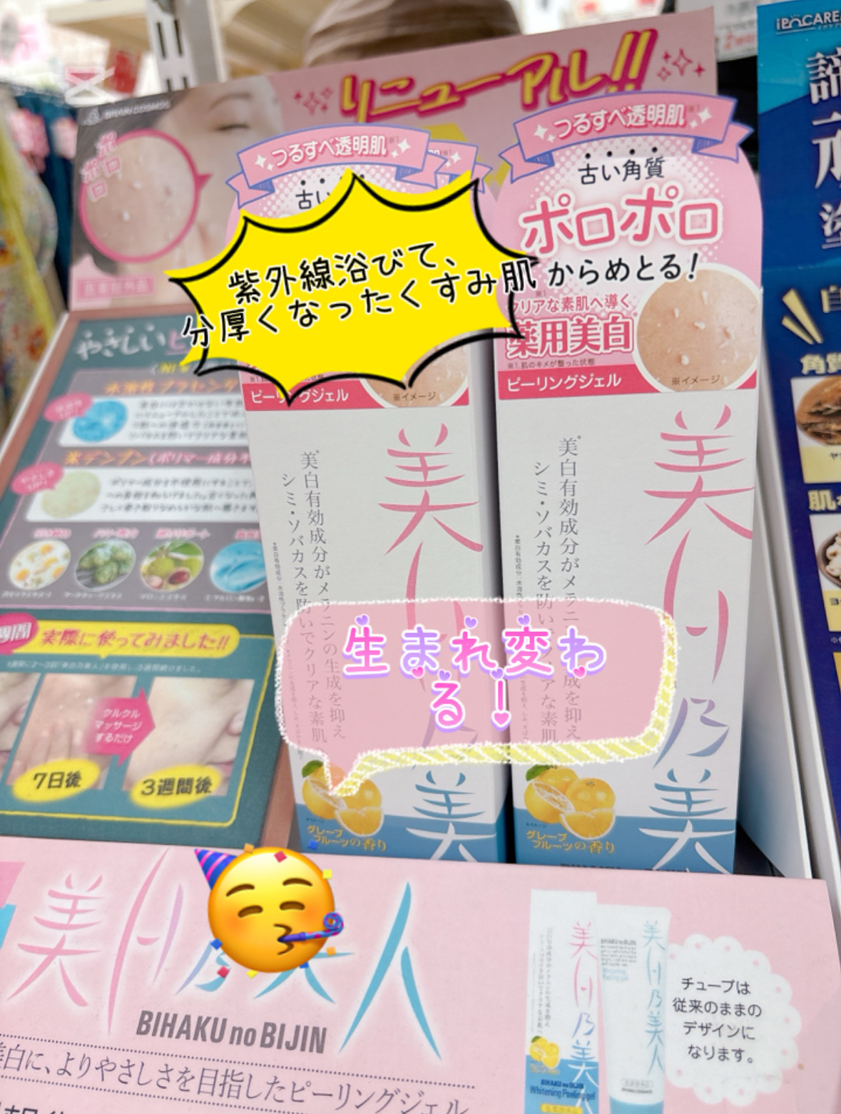 📣再入荷❗️美白乃美人ピーリングジェル