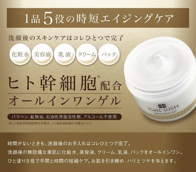 ✨セルラッシュオールインワンゲル✨