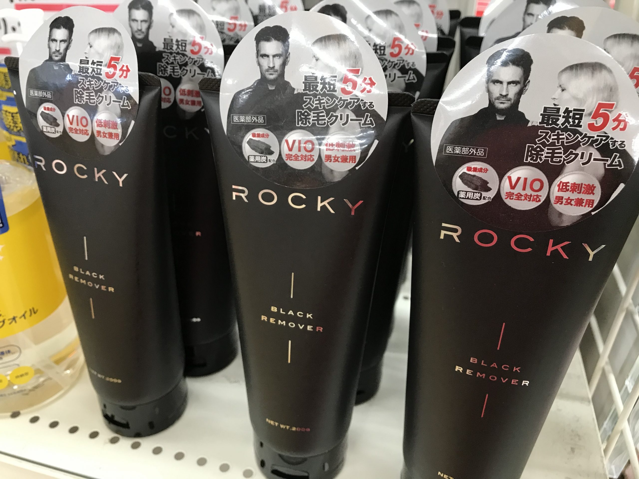 簡単!ムダ毛処理✨【ROCKYブラックリムーバー】