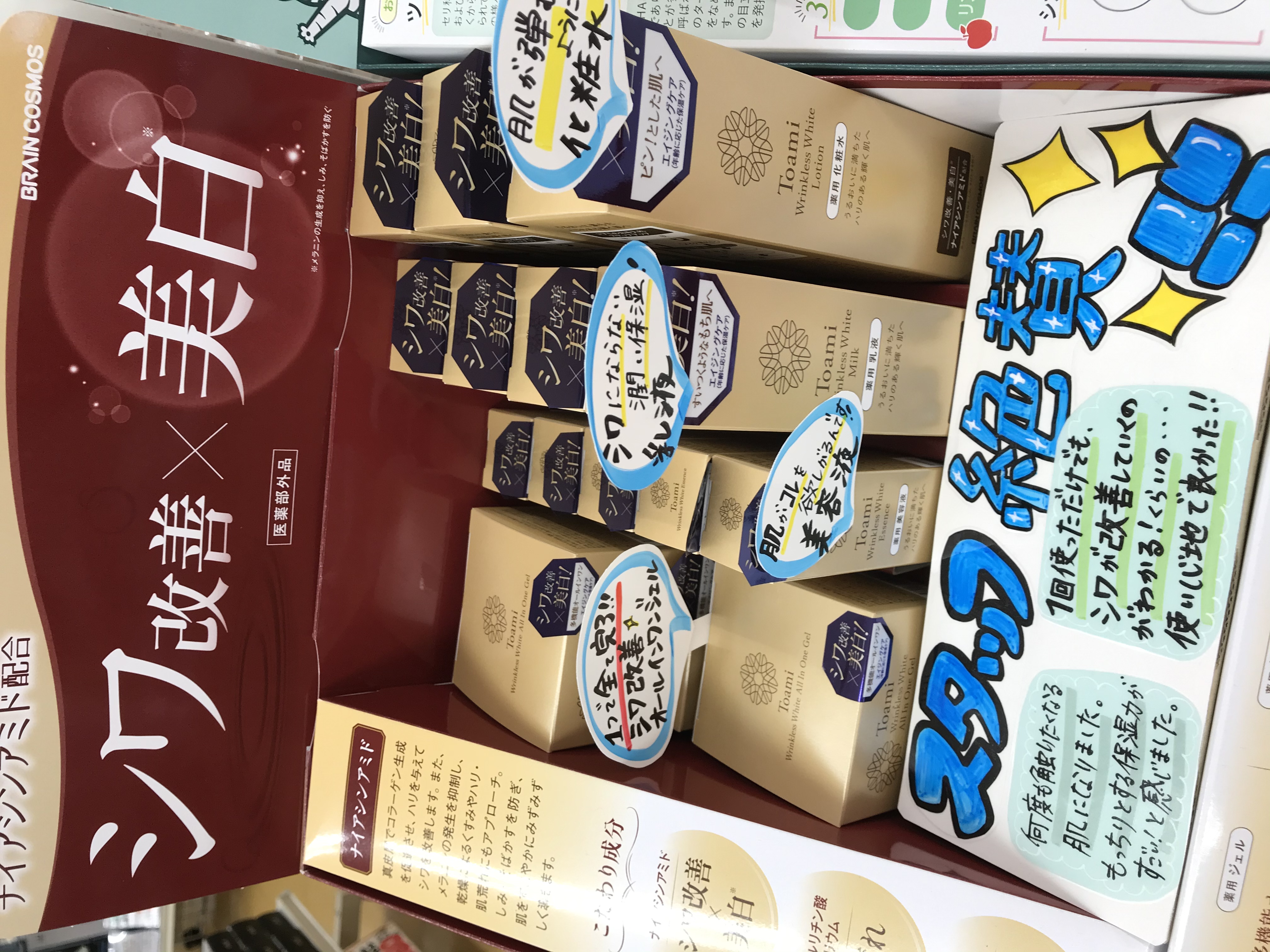 お待たせ致しました!【シワ改善シリーズ】再入荷です!
