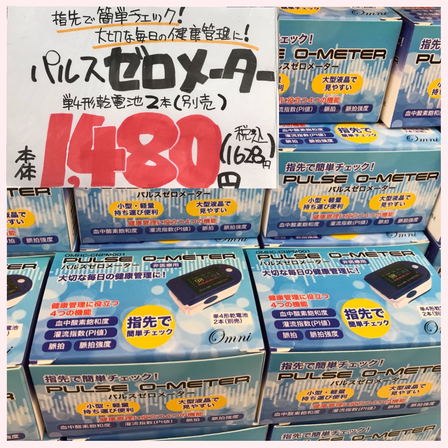 血中酸素飽和度測定【パルスゼロメーター】入荷です！