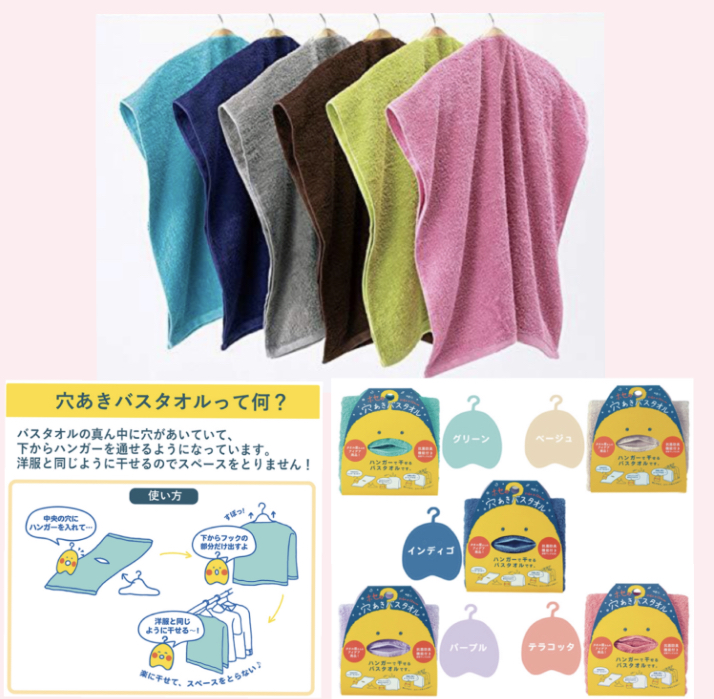 アイデアタオル【ホセの穴あきバスタオル】