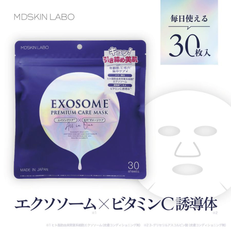 エクソソーム配合!【オールインワンパック】