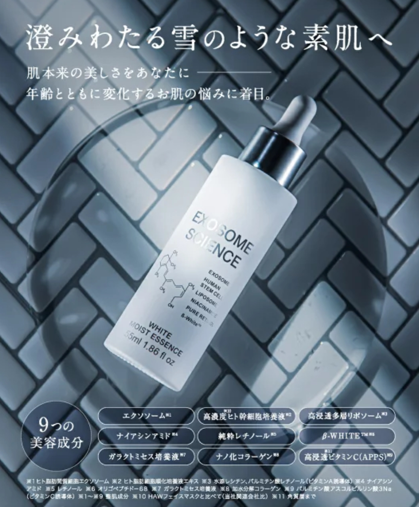 ✨ ホワイト モイスト エッセンス エクソソーム✨