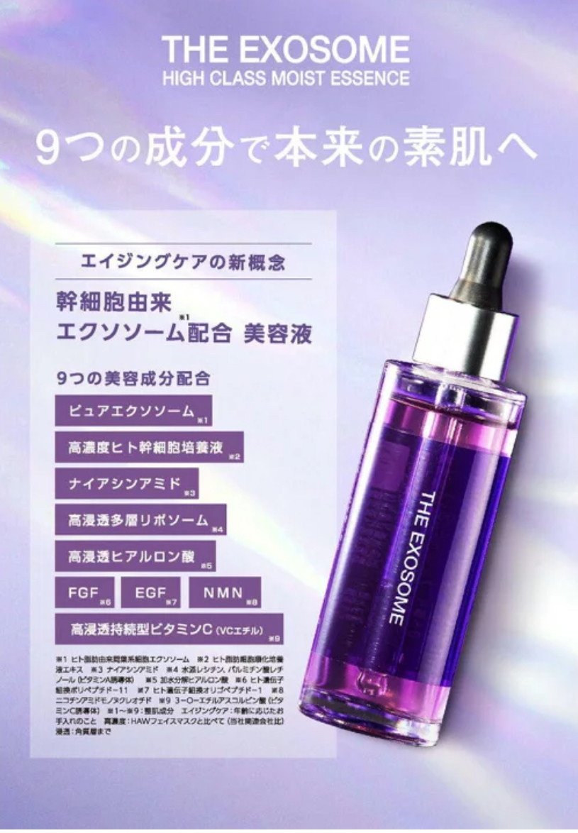 ✨ ハイ クラス モイスト エッセンス ピュアエクソソーム✨