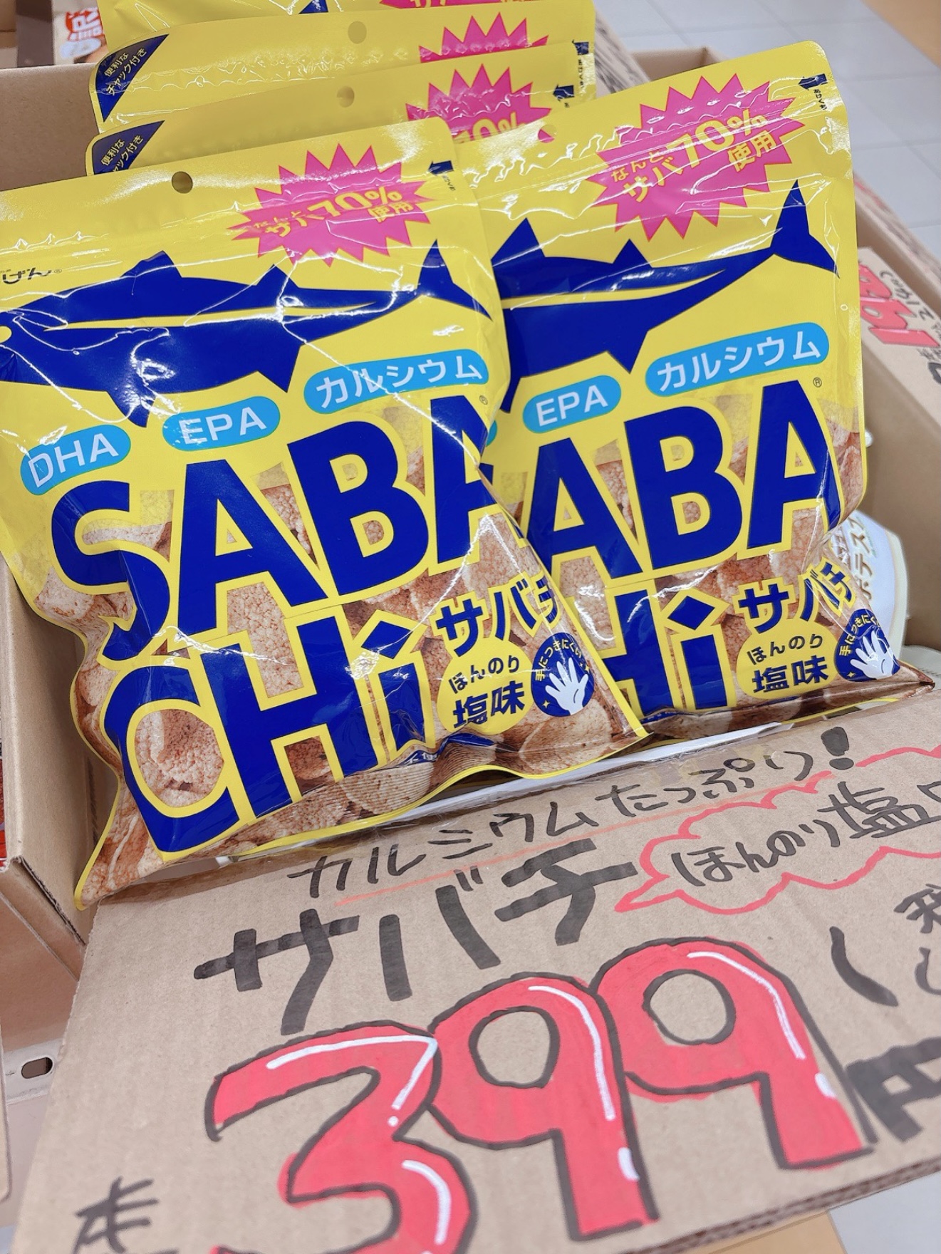 📣再入荷❗️【サバチ】