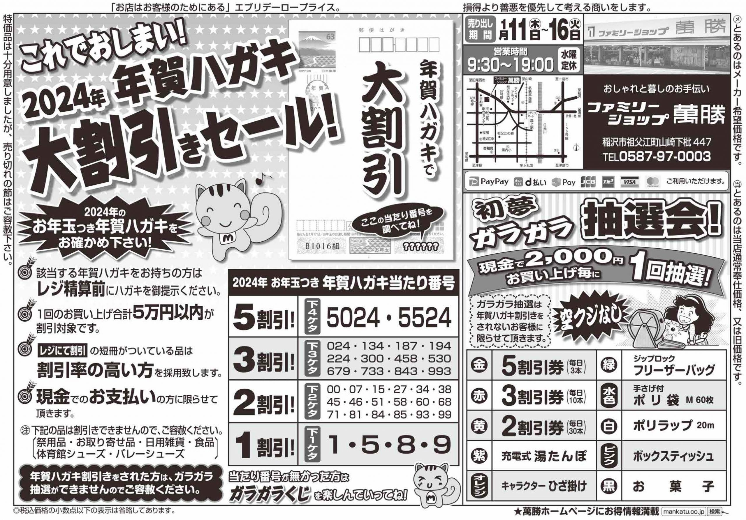 本日1/16まで！【年賀はがきセール・当選番号】