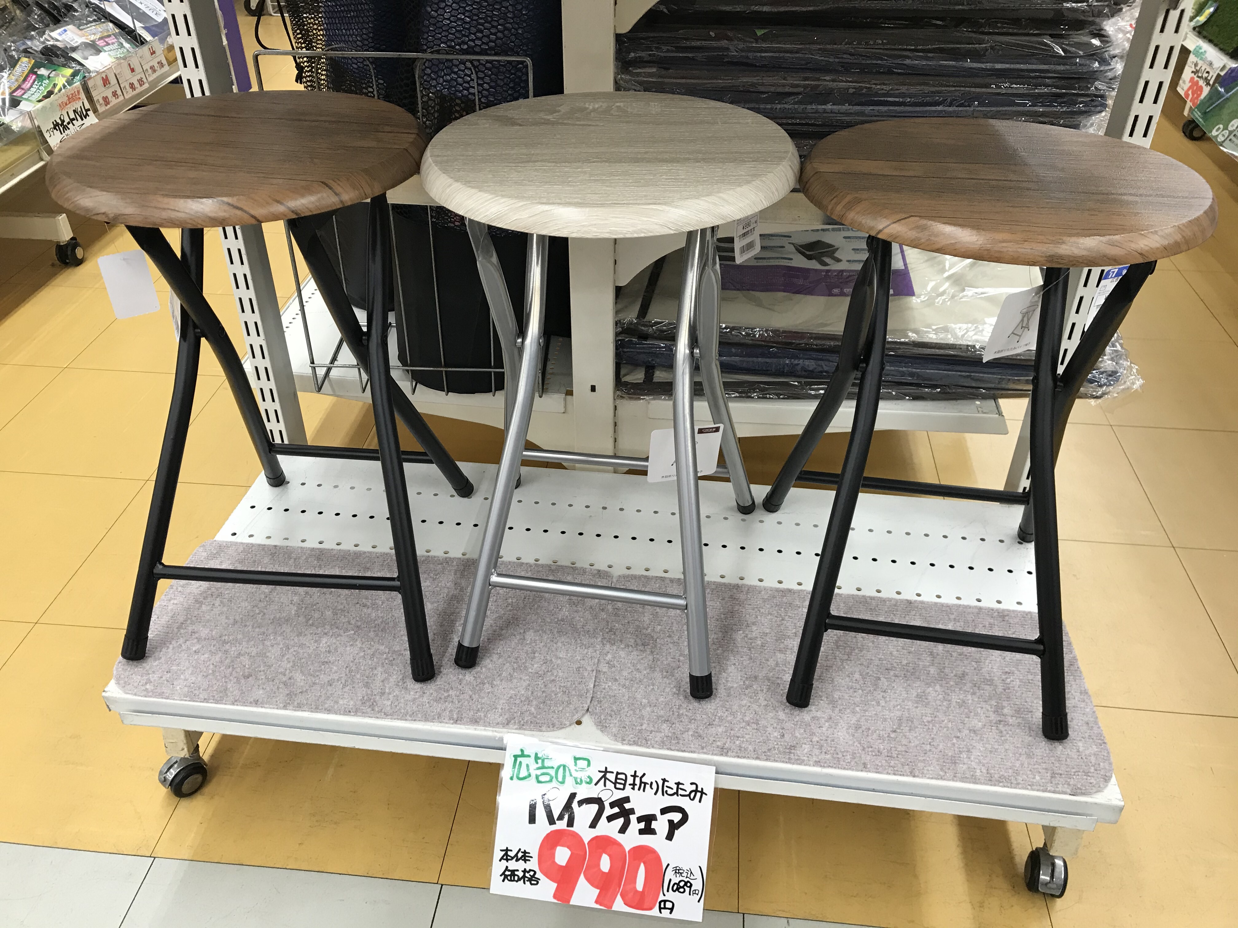 イス990円！