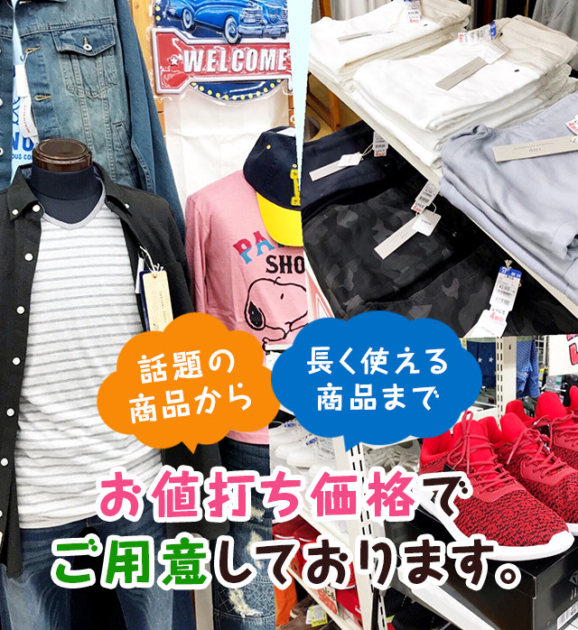 今話題の商品から 長く使える商品まで お値打ち価格でご用意しております。